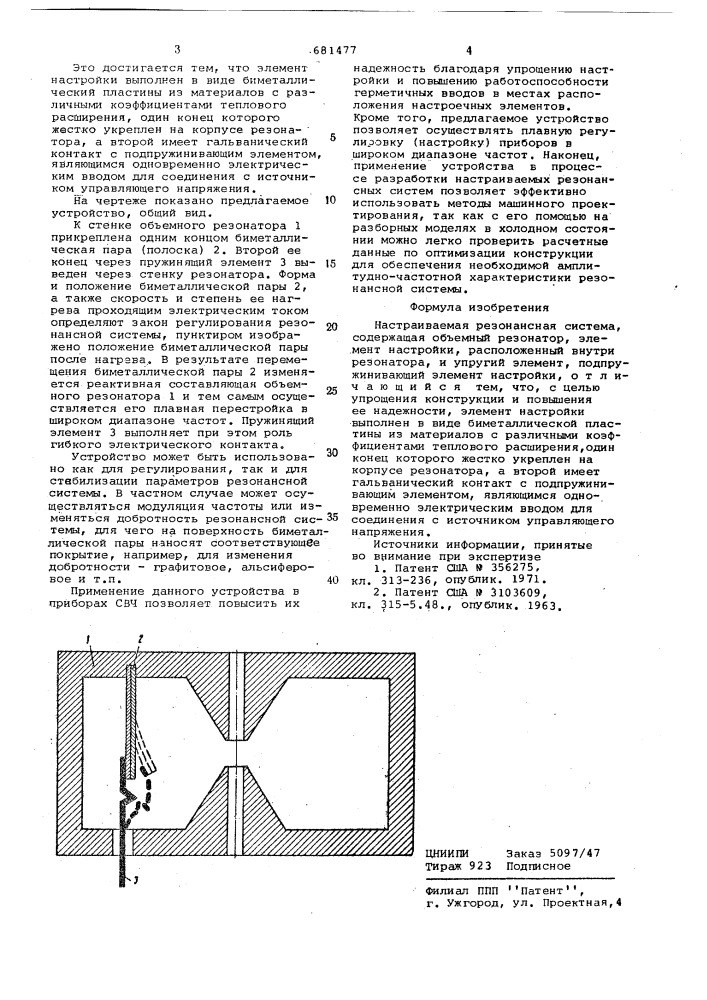 Настраиваемая резонансная система (патент 681477)