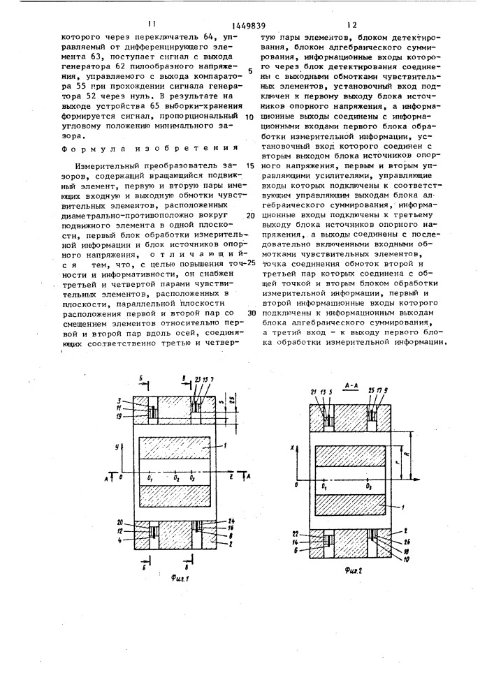 Измерительный преобразователь зазоров (патент 1449839)