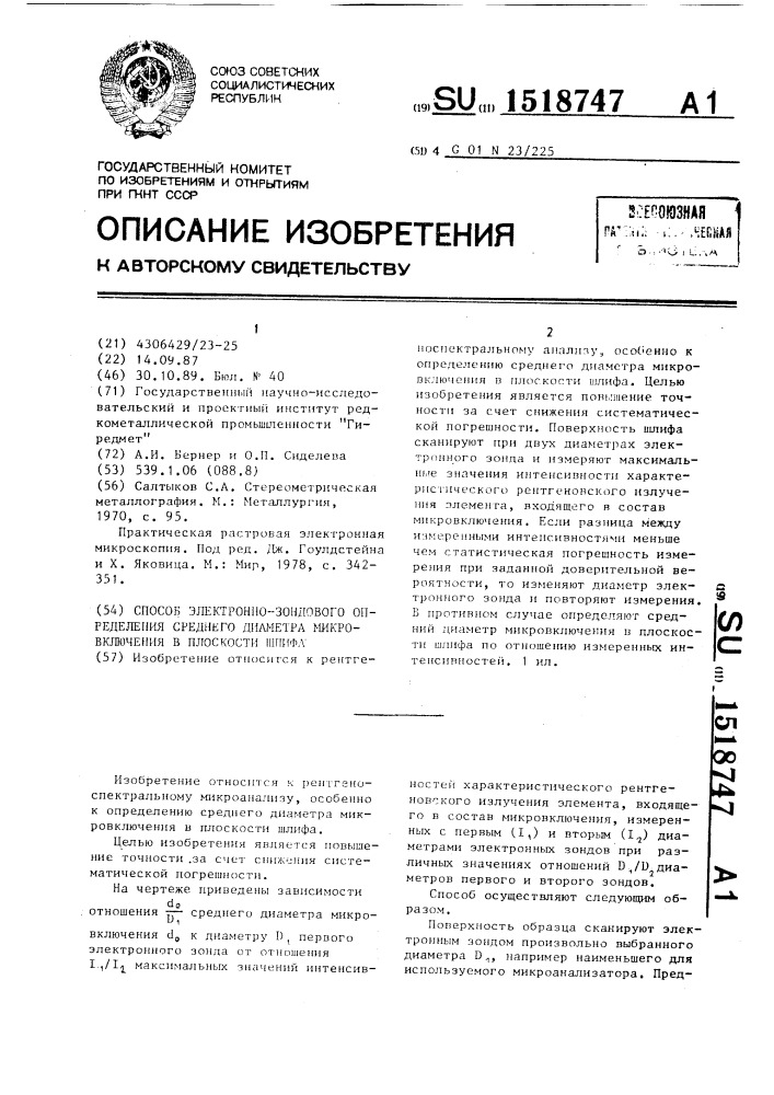 Способ электронно-зондового определения среднего диаметра микровключения в плоскости шлифа (патент 1518747)