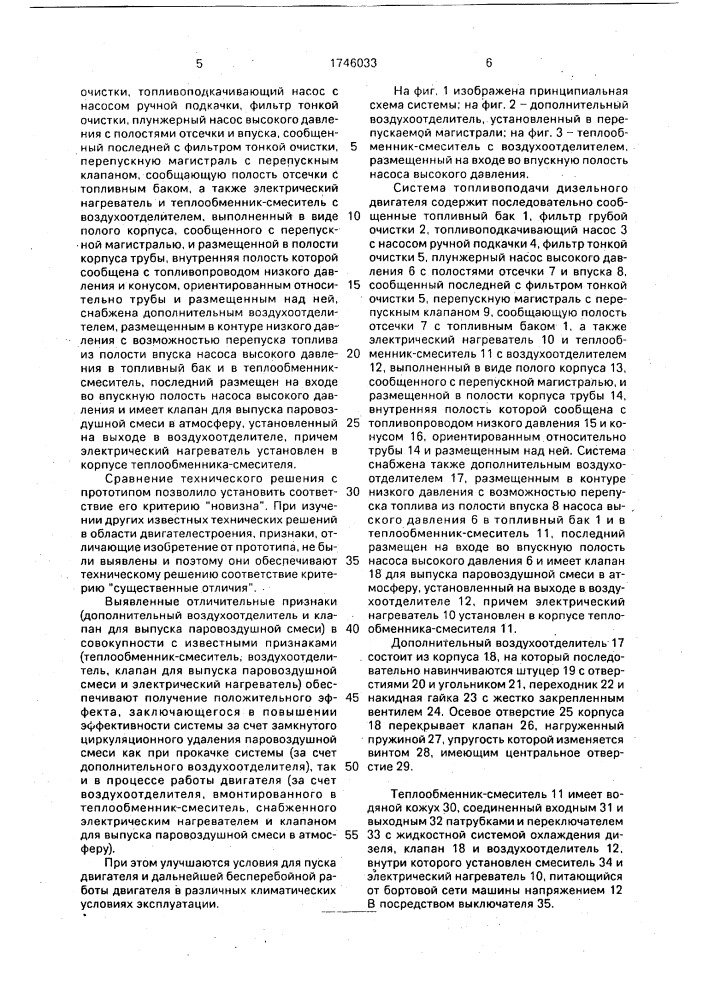 Система топливоподачи дизельного двигателя (патент 1746033)