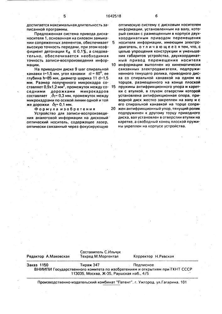 Устройство для записи-воспроизведения аналоговой информации на дисковый оптический носитель (патент 1642518)