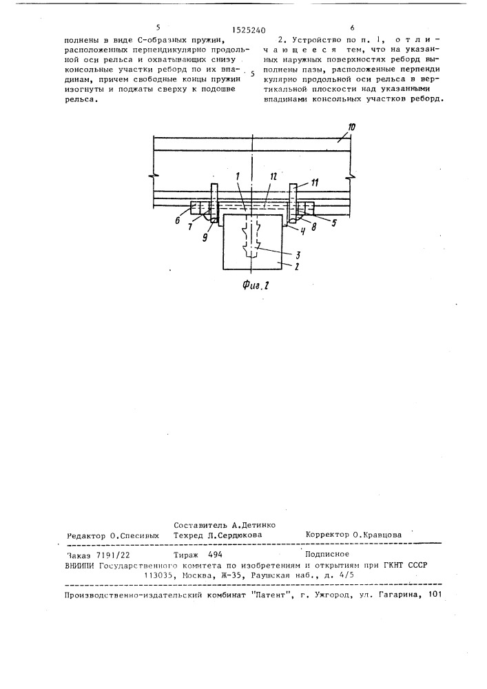 Устройство для крепления рельса к шпале (патент 1525240)
