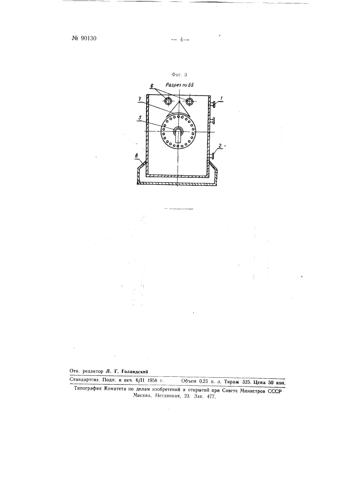 Установка для пропитки кровельного картона битумом (патент 90130)