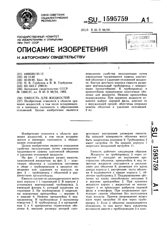 Вместилище для жидкости или газа. Легкоиспаряющиеся жидкости примеры.