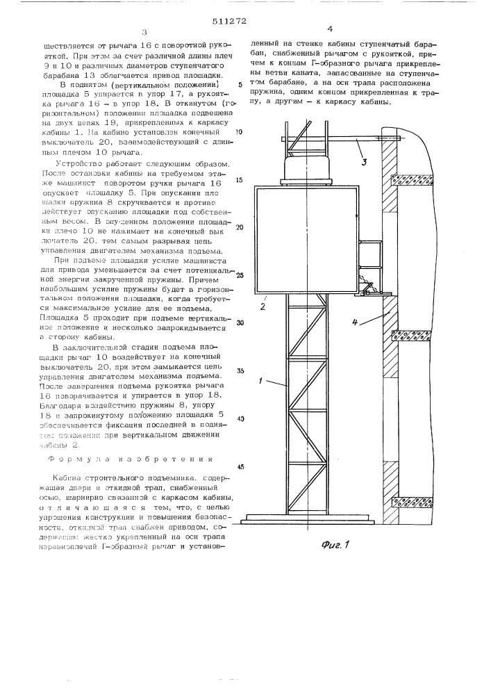 Кабина строительного подъемника (патент 511272)