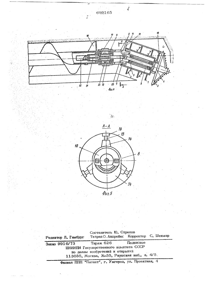Рабочий орган одношпиндельной шнекобуровой машины (патент 699165)