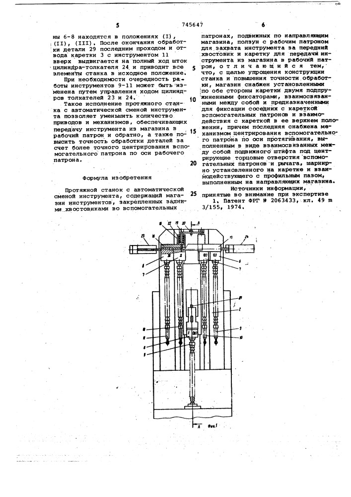 Протяжной станок с автоматической сменой инструмента (патент 745647)