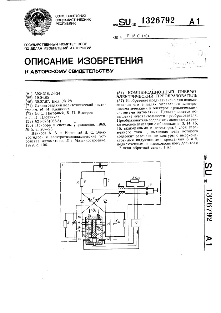 Компенсационный пневмоэлектрический преобразователь (патент 1326792)