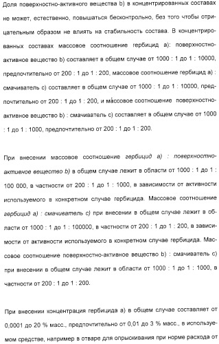 Гербицидное средство и способ борьбы с сорными растениями (патент 2315479)
