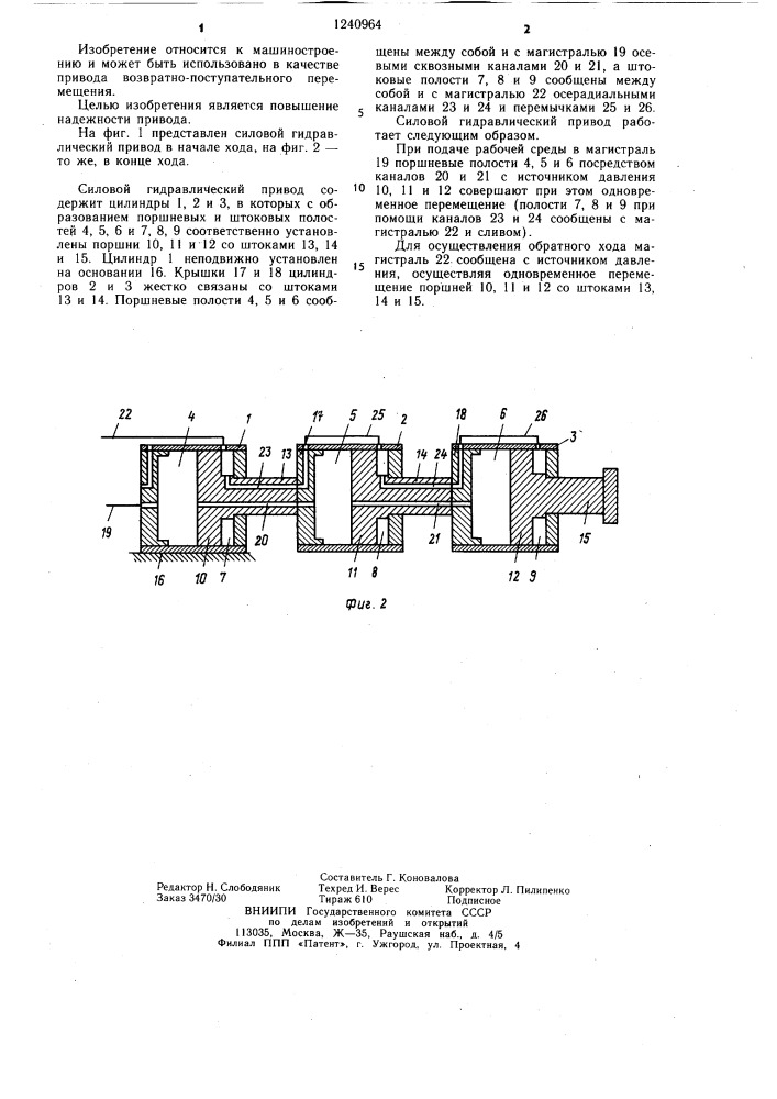Силовой гидравлический привод (патент 1240964)