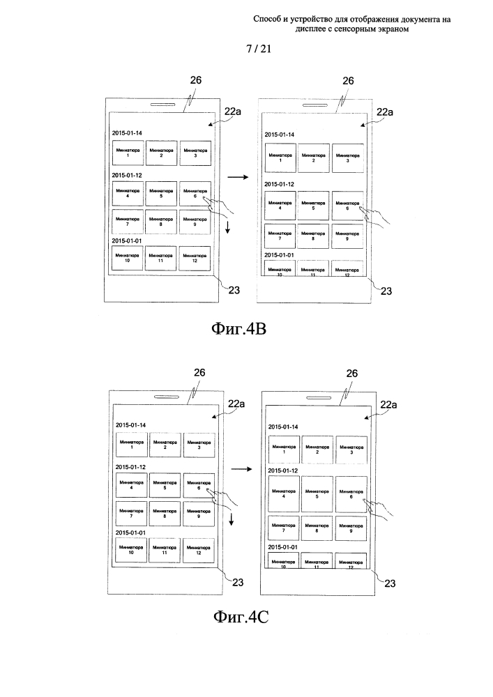 Способ и устройство для отображения документа на дисплее с сенсорным экраном (патент 2635241)