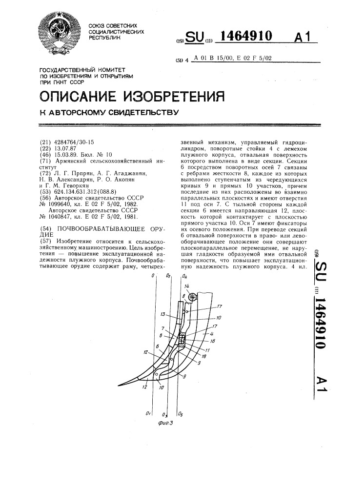 Почвообрабатывающее орудие (патент 1464910)