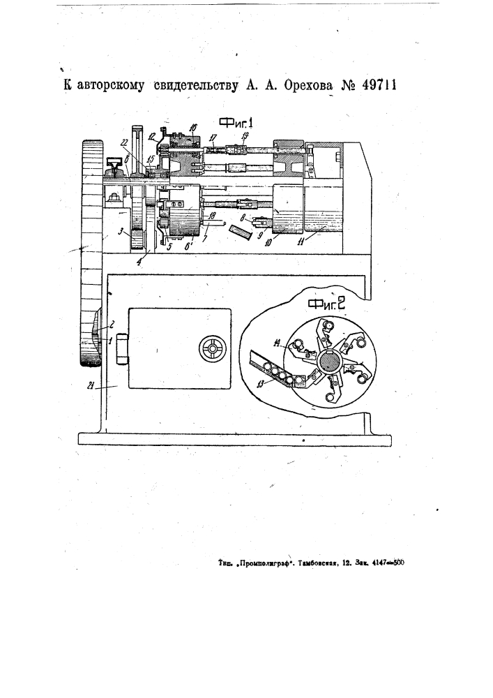 Автоматический станок для подрезки торцов и обточки трубчатых изделий (патент 49711)