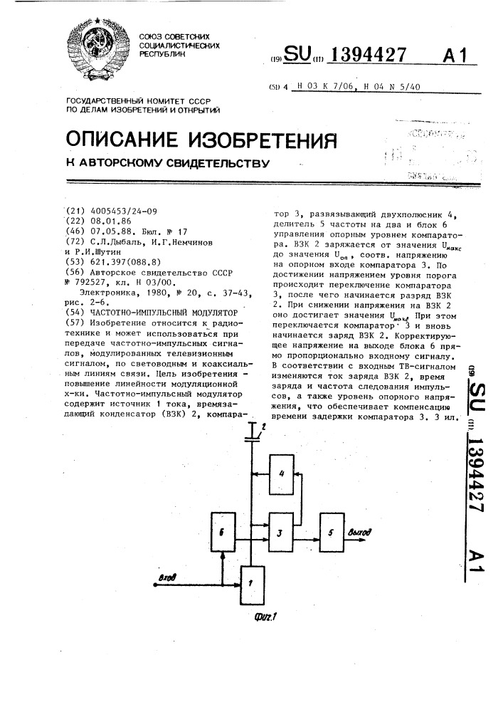 Частотный импульсный модулятор схема