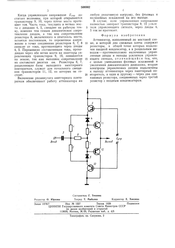 Аттенюатор (патент 508902)