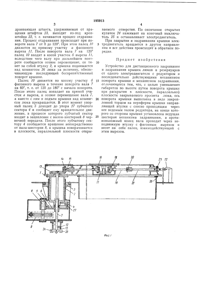 Патент ссср  195913 (патент 195913)