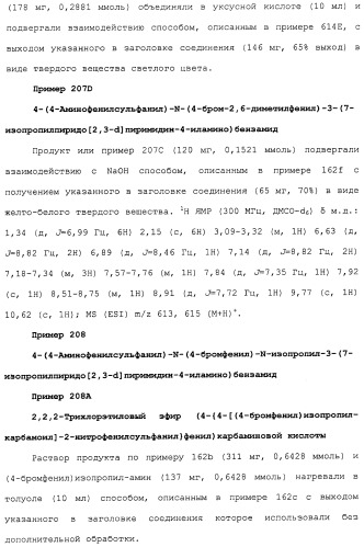 Противовирусные соединения (патент 2441869)