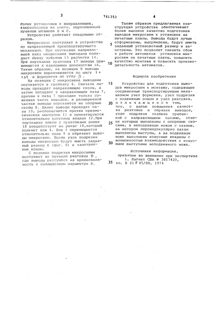 Устройство для подготовки выводов микросхем к монтажу (патент 741353)