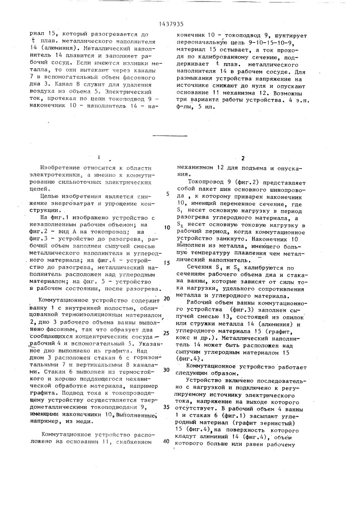 Коммутационное устройство (патент 1437935)