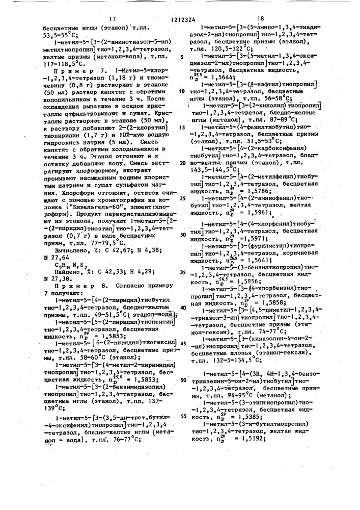 Способ получения производных тетразола или их фармакологически приемлемых кислотно-аддитивных солей (патент 1212324)