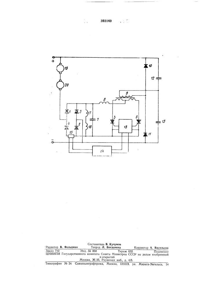 Устройство для возбуждения тяговых электродвигателей (патент 393140)