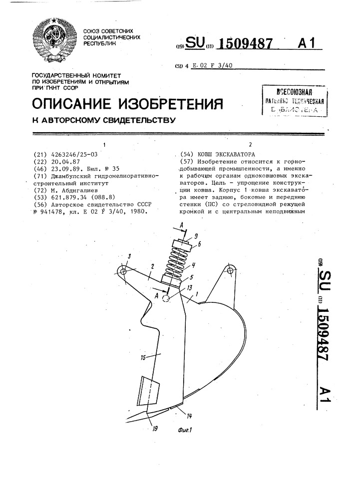 Ковш экскаватора (патент 1509487)