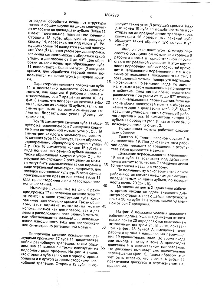 Ротационная мотыга (патент 1804276)