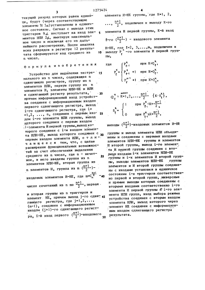 Устройство для выделения экстремального из @ чисел (патент 1275424)