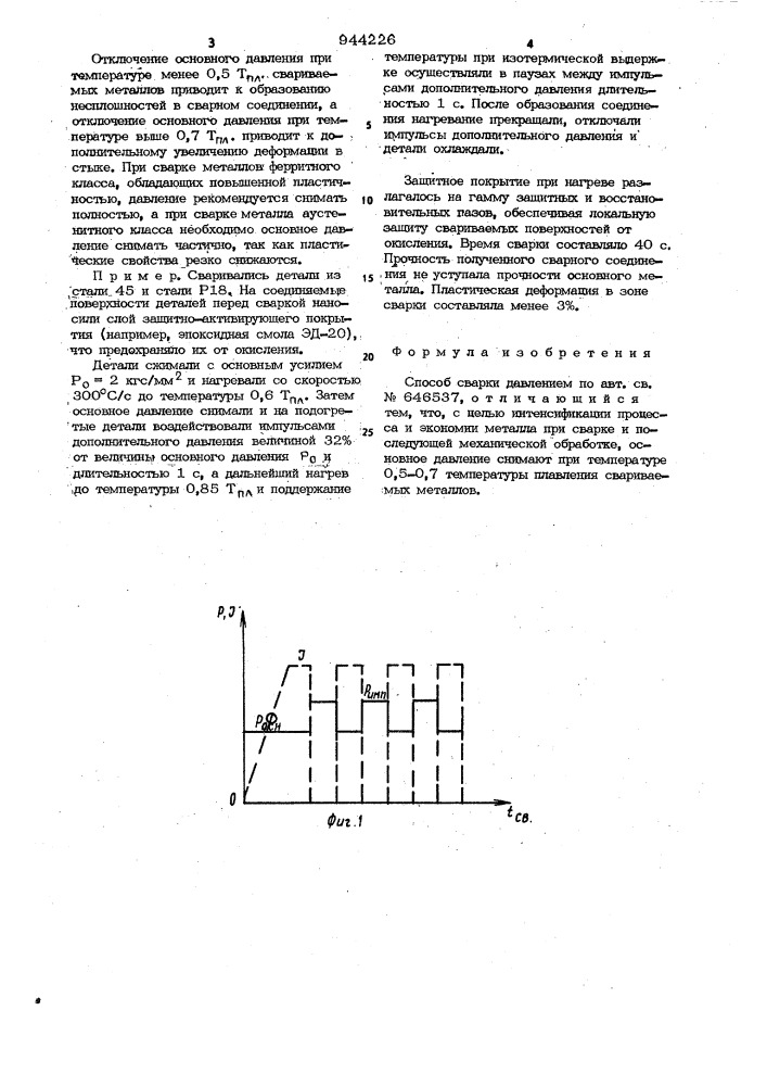 Способ сварки давлением (патент 944226)