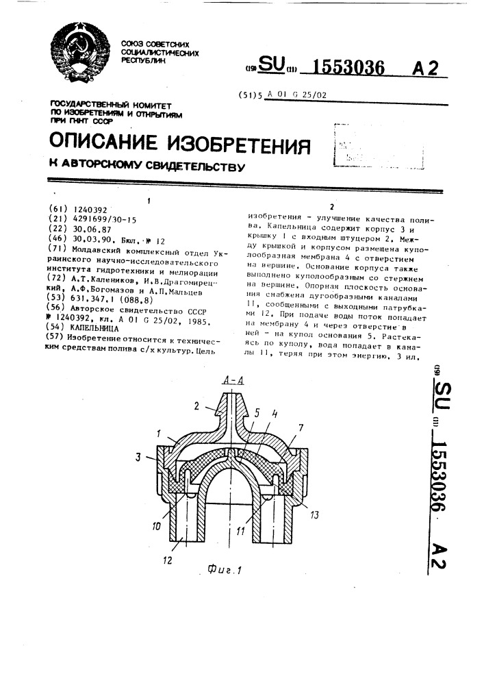 Капельница (патент 1553036)