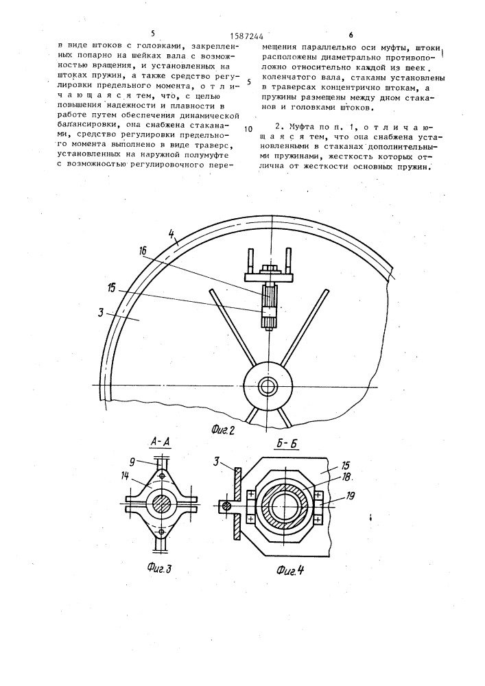 Предохранительная муфта (патент 1587244)