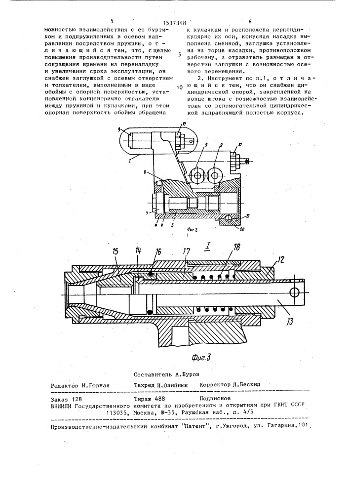 Ручной инструмент для постановки болт-заклепок (патент 1537348)