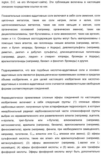 Серусодержащие соединения, действующие как ингибиторы сериновой протеазы ns3 вируса гепатита с (патент 2428428)