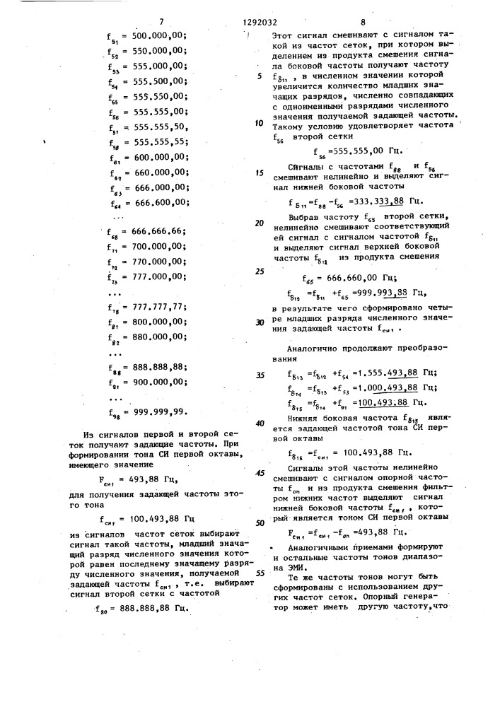 Генератор шкалы частот электромузыкального инструмента (патент 1292032)