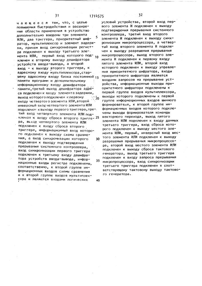 Устройство для программного управления технологическим оборудованием (патент 1714575)