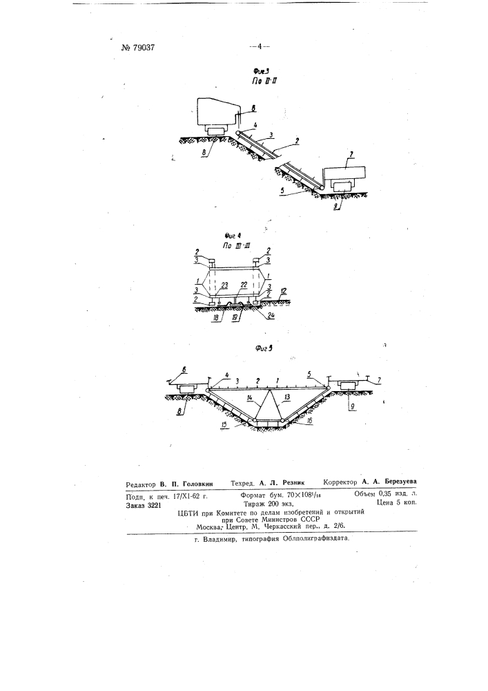 Экскаватор (патент 79037)