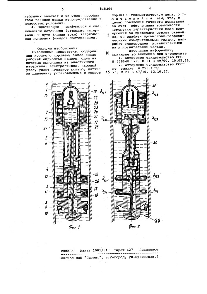 Скважинный испытатель (патент 815269)
