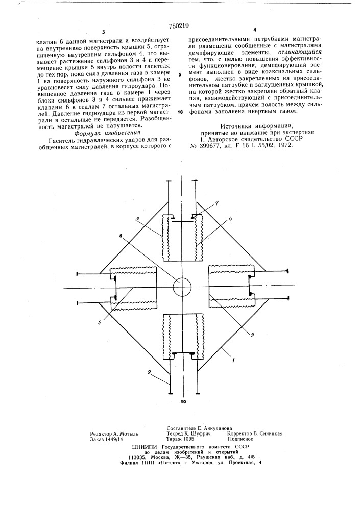 Гаситель гидравлических ударов (патент 750210)