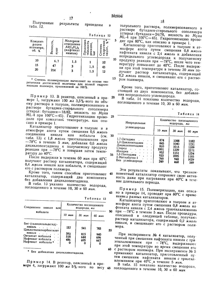 Патент ссср  302896 (патент 302896)