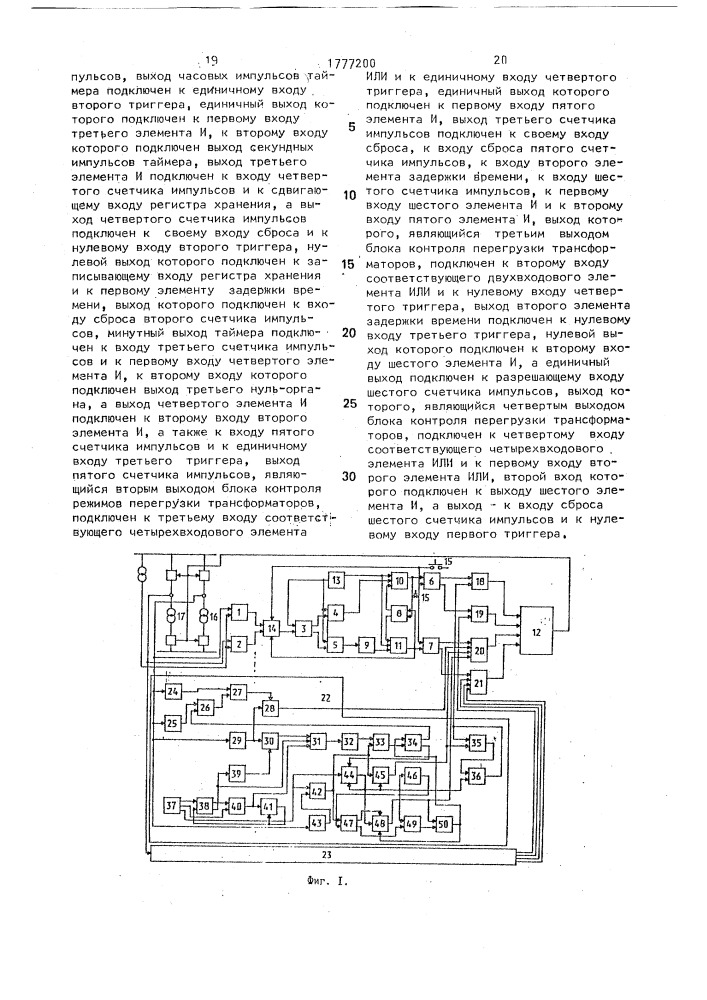 Устройство для автоматического управления числом параллельно работающих силовых трансформаторов двухтрансформаторной подстанции (патент 1777200)