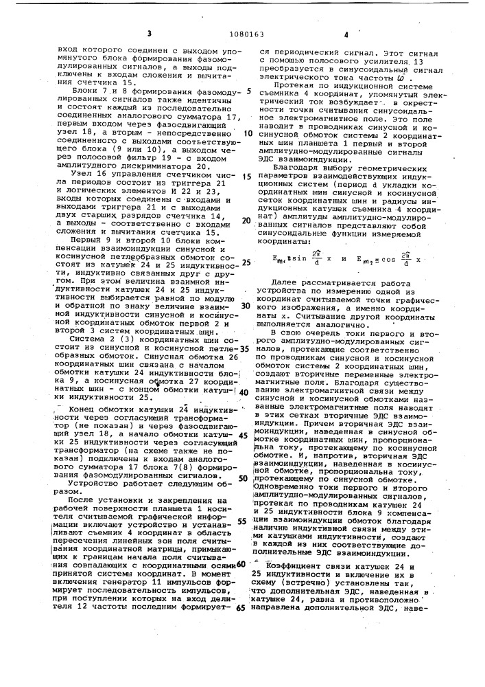 Устройство для считывания графической информации (патент 1080163)