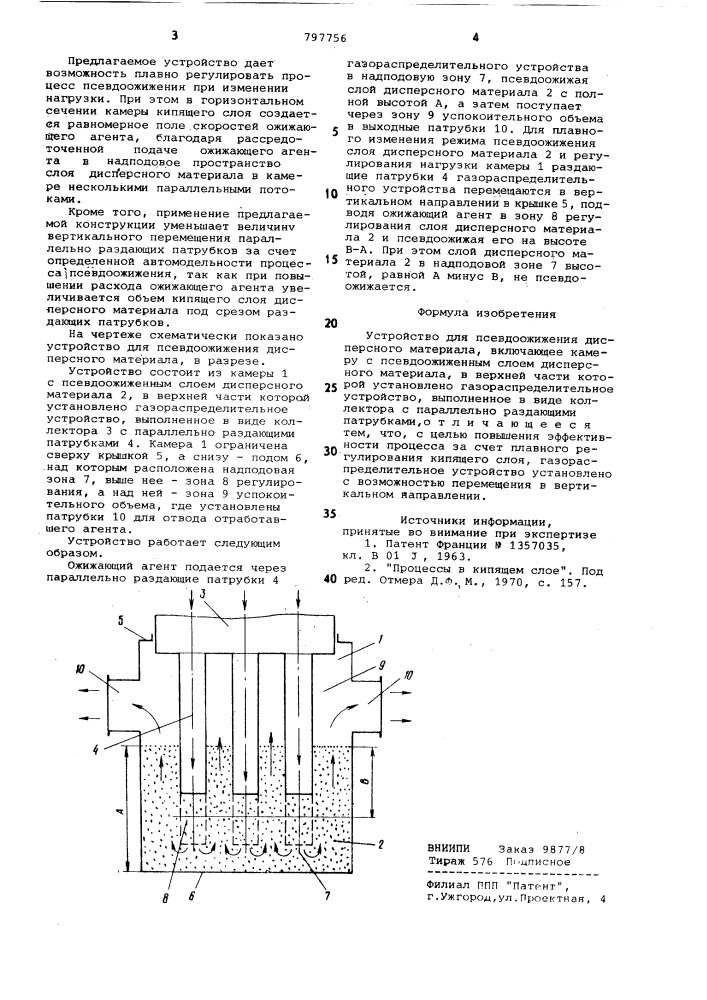 Устройство для псевдоожижениядисперсного материала (патент 797756)