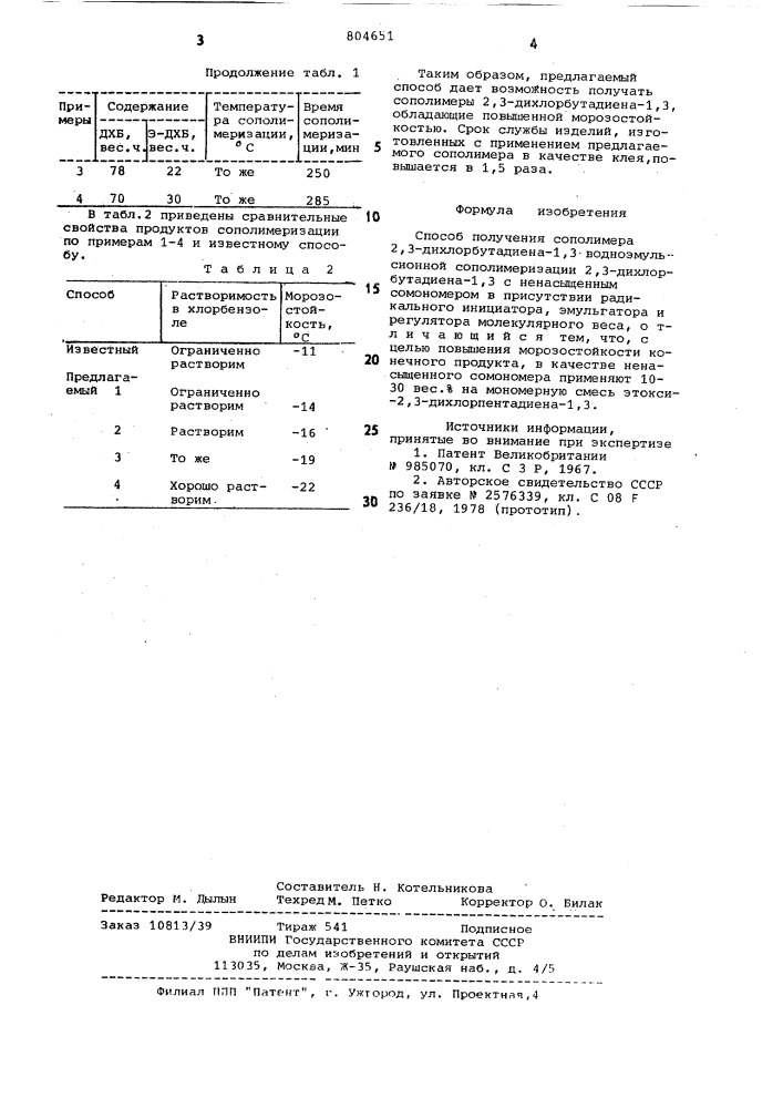 Способ получения сополимера 2,3- дихлорбутадиена-1,3 (патент 804651)