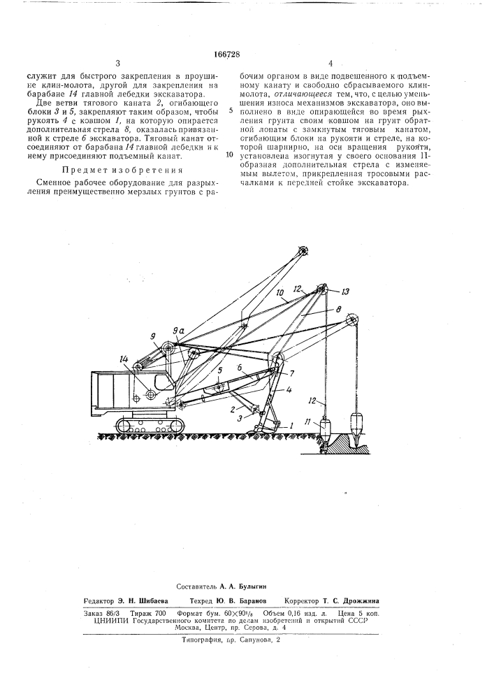 Патент ссср  166728 (патент 166728)