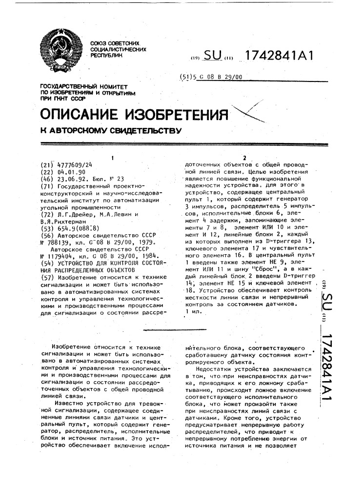 Устройство для контроля состояния распределенных объектов (патент 1742841)