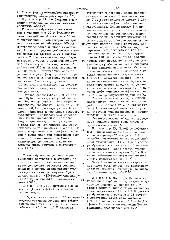 Способ получения рацемических или стереоизомерных производных нафталинили азанафталинкарбоксамидов (патент 1255050)
