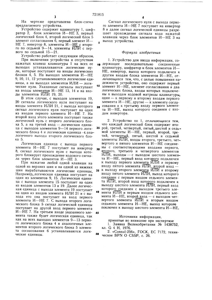 Устройство для ввода информации (патент 721815)