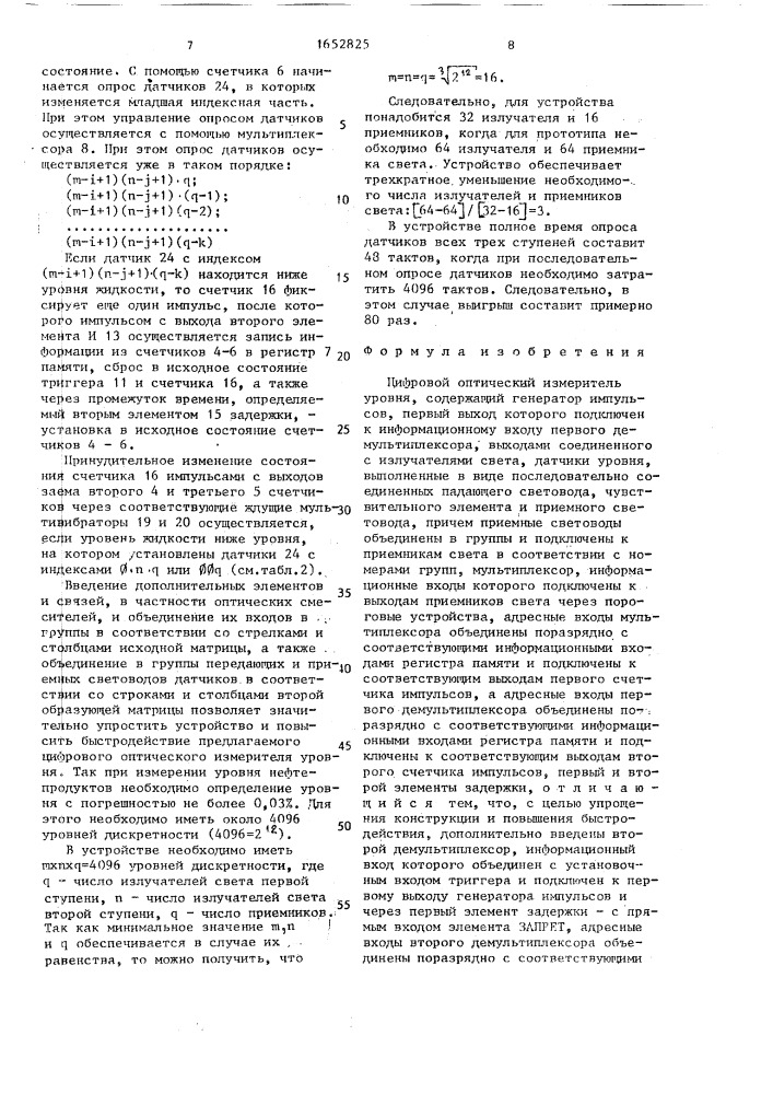 Цифровой оптический измеритель уровня (патент 1652825)