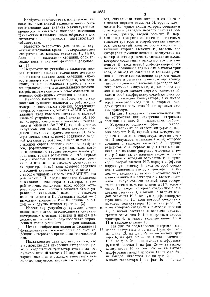 Устройство для измерения интервалов времени (патент 1049861)