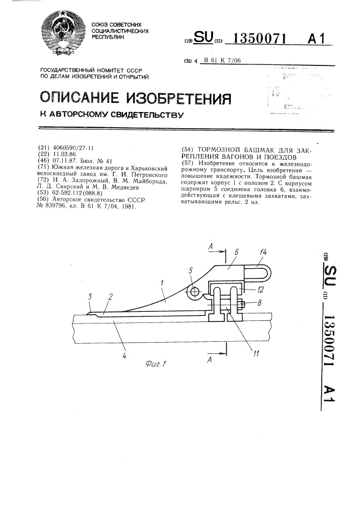 Железнодорожный башмак чертеж